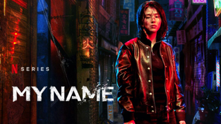 [รีวิวหนัง] My Name : แอ็กชันมันหยด บู๊ระห่ำจนวินาทีสุดท้าย