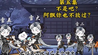 女人和女飘你喜欢哪个？