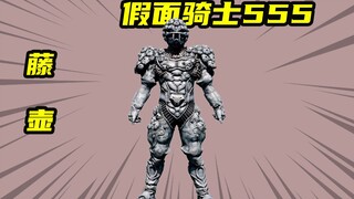 【假面骑士555】藤壶奥菲以诺释放奥菲以诺之王，乾巧变身德尔塔