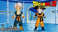 `ตอนที่ 242 "โกฮังคืนชีพอาวุธลับของท่านมหาเทพ" ดราก้อนบอลแซด Dragon Ball Z สปอย