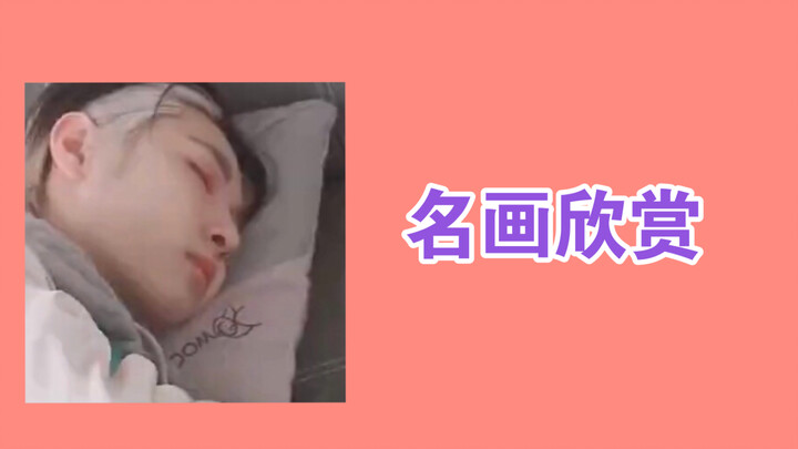 【娜俊】娜老师有多上头，其他梦仔就有多无语