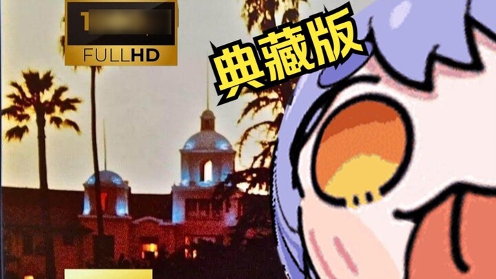 【Azi】Binzhou Hotel-Collector's Edition-1080P quality restoration-HIFI music