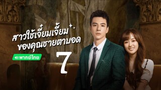 สาวใช้7