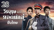 ตอนที่ 28