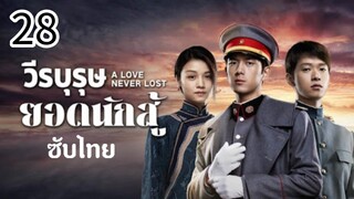 ตอนที่ 28