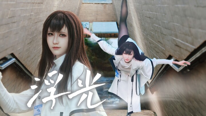 【浮光】在黑暗中闪烁吧，普瑞赛斯