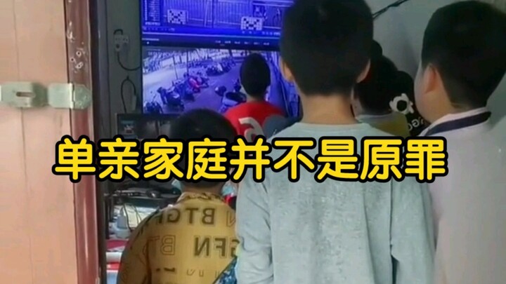 单亲家庭并不是原罪，庆幸他有一位爱他的妈妈！