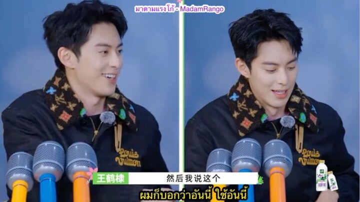 ซับไทย Cut สัมภาษณ์ DylanWang x Wonderland S4