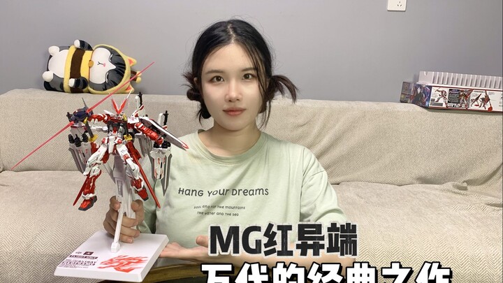 时隔14年  重新拼下小时候的第一款入坑高达 MG红异端