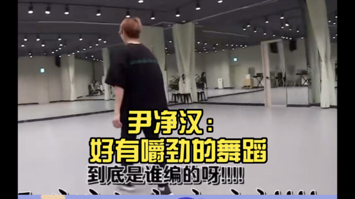 The dance that made Yoon Jung-han proactively practice 30 minutes early turned out to be this one...