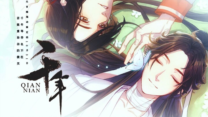 【天官赐福】 花怜 | 千年等待也不枉  若能重拾你的微笑（赠：十二重冬至）