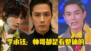 Lee Seung-hyun: Pria tampan itu hanya melihat penampilan secara keseluruhan