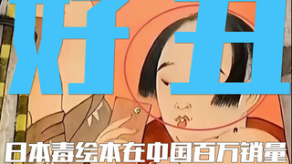 สาวโชว์ชุดชั้นใน ใส่ร้ายชาวจีน บิดเบือนประวัติศาสตร์ หนังสือภาพพิษของญี่ปุ่นขายได้หลายล้านเล่มในจีน 