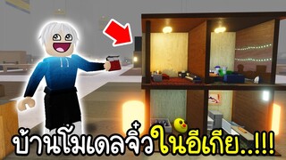 Roblox : 🧩 ต่อบ้านโมเดลจิ๋ว ในอีเกีย!!! 🧩 SCP-3008 IKEA