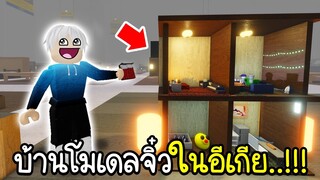 Roblox : 🧩 ต่อบ้านโมเดลจิ๋ว ในอีเกีย!!! 🧩 SCP-3008 IKEA