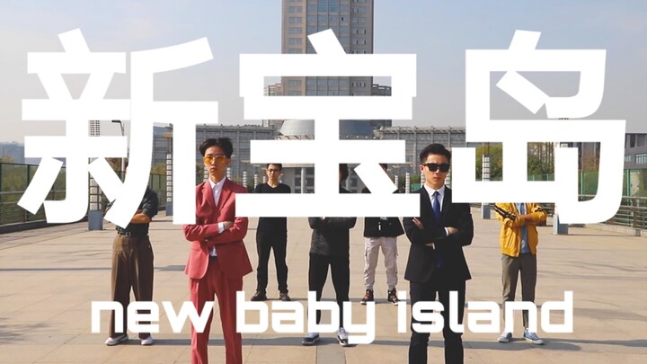 【Pulau Harta Karun Baru】Masih menonton tarian goyang bahu? Jangan dilihat lagi, lihat yang ini Denga