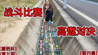 比巨无霸还重的迷你四驱车战斗起来有多恐怖？