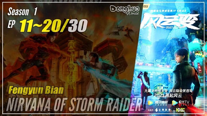 Nirvana Storm Raider Season 1 EP 11 ~ 20 风云变 Fengyun Bian | Donghua 1080P