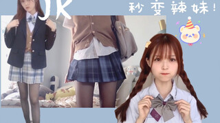 Wearing a JK uniform like this makes even the pig-headed boy next door cry with envy!