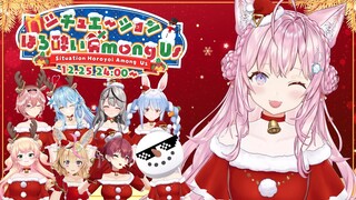 【AmongUs】ほろ酔い×シチュエーションAmongUsでクリスマス〆のパーティー🎄🎉【博衣こより/ホロライブ】