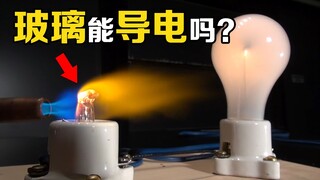 "Kaca konduktif" yang luar biasa, semakin dipanaskan lampu semakin terang, apakah kamu tahu prinsipn