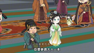 第30集：小云大人要参龚大人一把