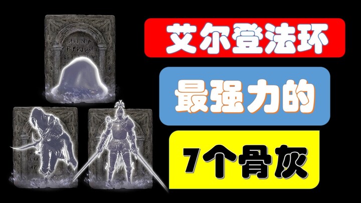 7 Abu Terkuat dari Elden Ring