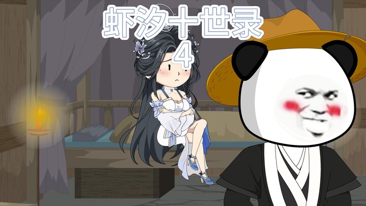 第四集：攻略女帝进行中