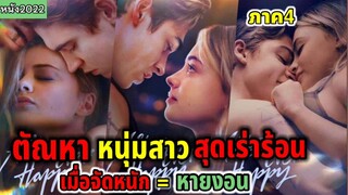 ภาคที่4เร่าร้อนหนุ่มสวย