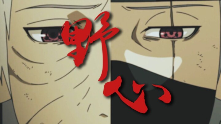【Naruto MAD】Ambition Kakashi Version