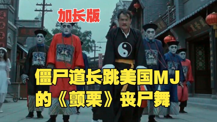 [คลิป AI] จอมขมังเวทย์ซอมบี้ฮ่องกงเต้นเพลง Thriller ของ MJ สุดระทึกในแบบซอมบี้ (เวอร์ชันขยาย)