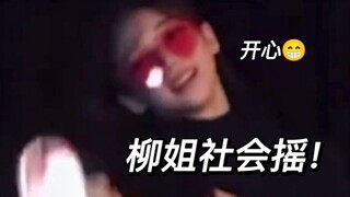aespa社会摇！注意看柳智敏这个小女孩已开心疯！