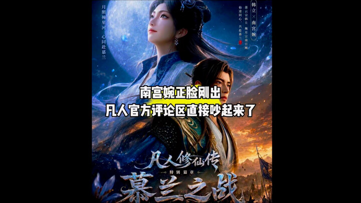 ใบหน้าจริงของหนานกงวั่นเพิ่งถูกเปิดเผย โซเชียลคอมเมนต์ทางการของฝานเหรินก็ปะทุดราม่าขึ้นมาทันที