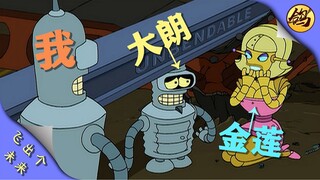 我、大朗、金莲——掰弯流水线上的情感纠葛！