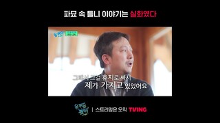 [유 퀴즈 온 더 블럭] 파묘 속 틀니 이야기는 실화였다ㅣ#shortsㅣTVING