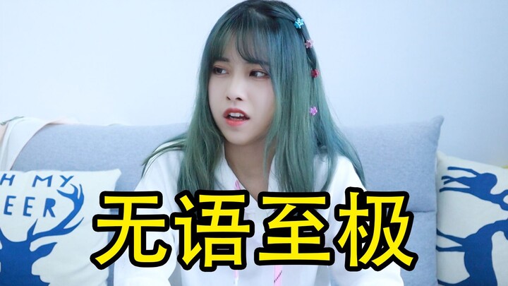 我有一个朋友 每天把我气到吐血