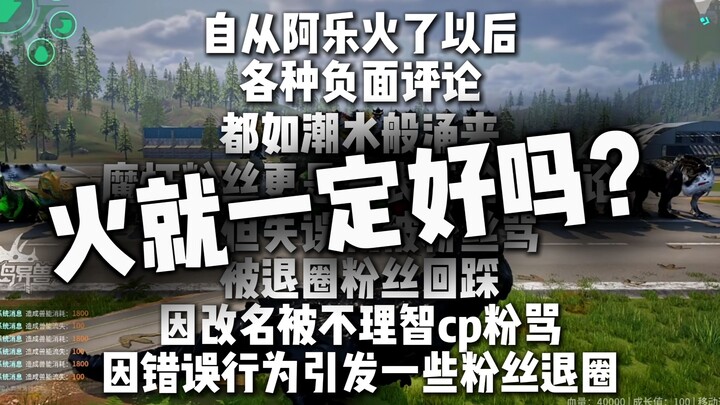 A Le’s sudden fame might not be a good thing after all… I still can’t forget the winter of 2024.