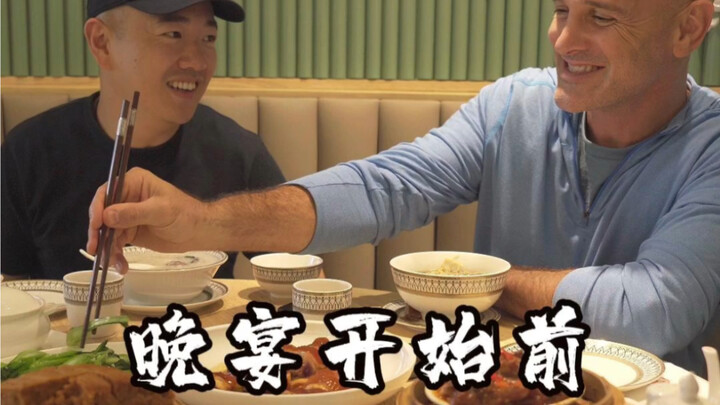 德爷晚宴开始前先带他吃点中国美食