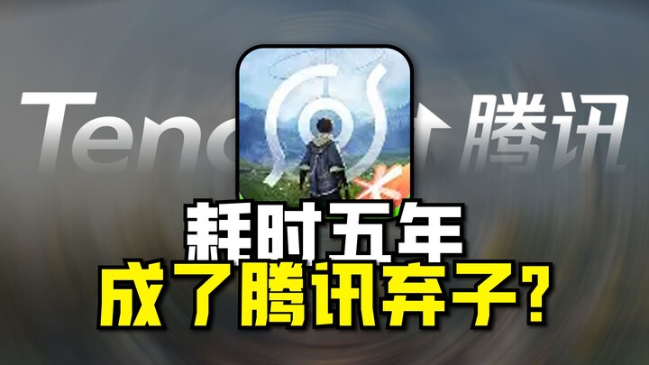 เปิดให้เล่นได้แค่สัปดาห์เดียวก็ถูกทิ้งข้างทาง จนเทนเซ็นต์เองยังทนดูไม่ได้ โลกของ Honor of Kings ที่ท