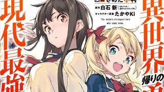 【爽】从异世界满级回来在现世装逼!!【第二十三弹】