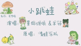 "กบกระโดดน้อย" จิงเซียงสุ่ยอี้และหยางไจ๋คลิกเข้าไปดูแล้วรู้สึกดีใจที่ได้เป็นแฟนของแม่ สองคนที่เกิดปี
