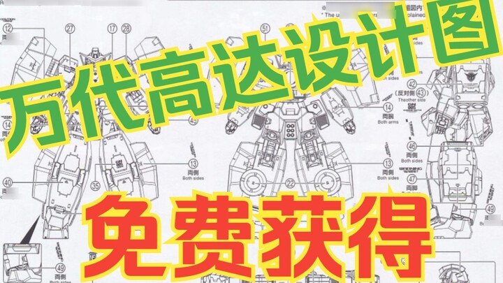 Many people asked me about the design of Gundam. I would like to tell you loudly
