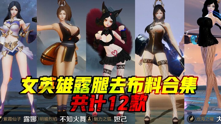 معركة الملوك: كيف يقضي أبطال الوادي صيفهم؟ تعال! دياو تشان، جالو، ووانغ تشاوجون سيخبرونك فورًا: أي م