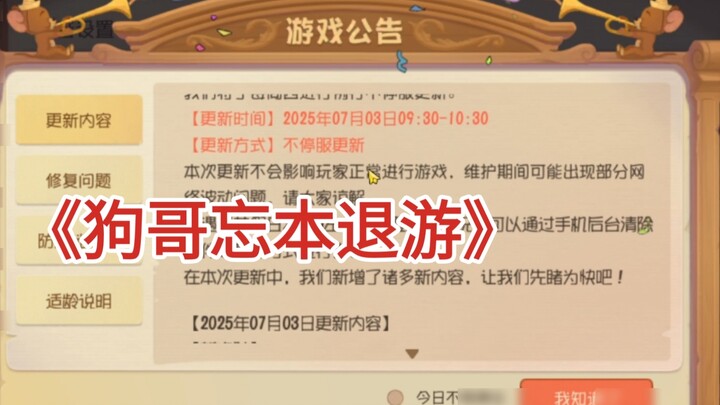 มีข่าวลือว่าฉันเลิกเล่นเกมนี้ไปเมื่อเร็วๆ นี้ ไม่จริงหรอก ฉันแค่สนใจอย่างอื่นบ้างเพื่อความสนุกเท่านั