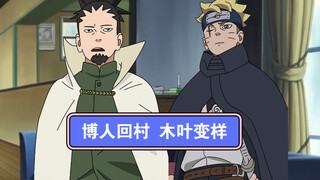 木叶进入鹿丸时代 都有啥黑科技？