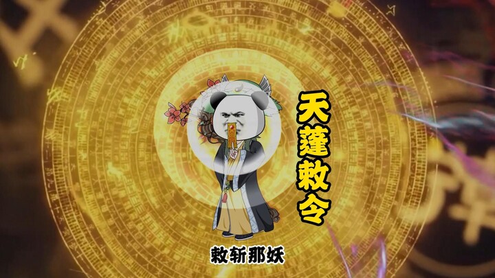 第7集：帝钟摇动三千界，法鼓灵音灭万魔，三清铃！
