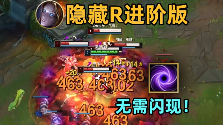 Advanced version of the wind-up hidden R: No flash needed! The world’s most powerful ultimate move t