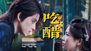 磕晕了！两个人演出了三角恋的效果，疯狂吃醋“这才是本殿的吻”名场面！！