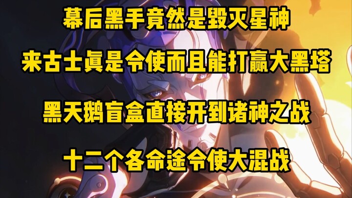 Benar-benar berbalik total! Apakah Laigushi benar-benar bisa mengalahkan Raksasa Hitam Besar? Kotak 