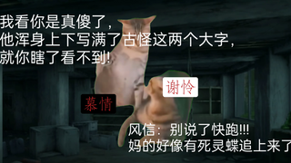 【猫meme】还原天官赐福万神窟心意互通名场面（1） 慕情：家人们谁懂啊